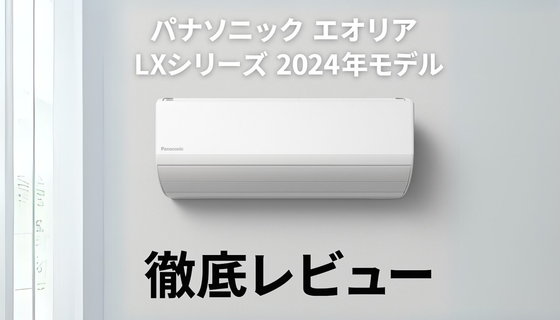 エオリア レビュー