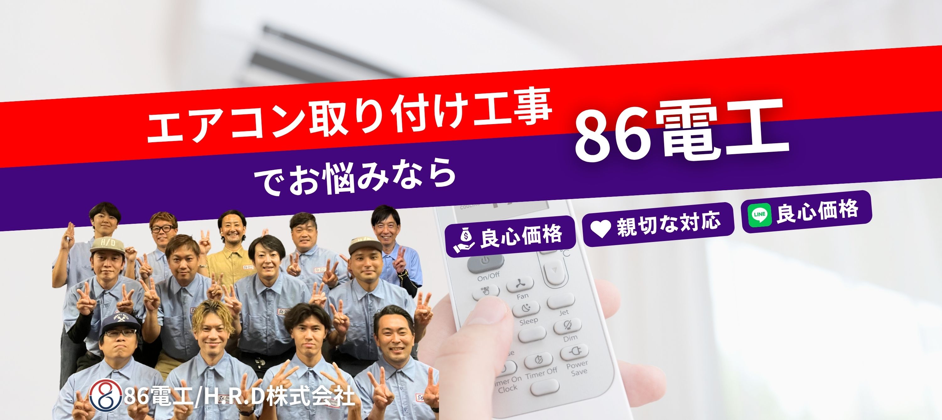 エアコン取り付けなら