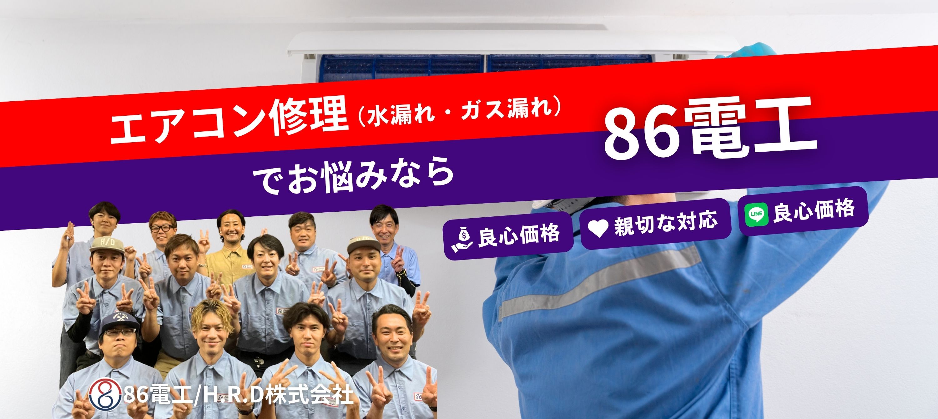 エアコン修理