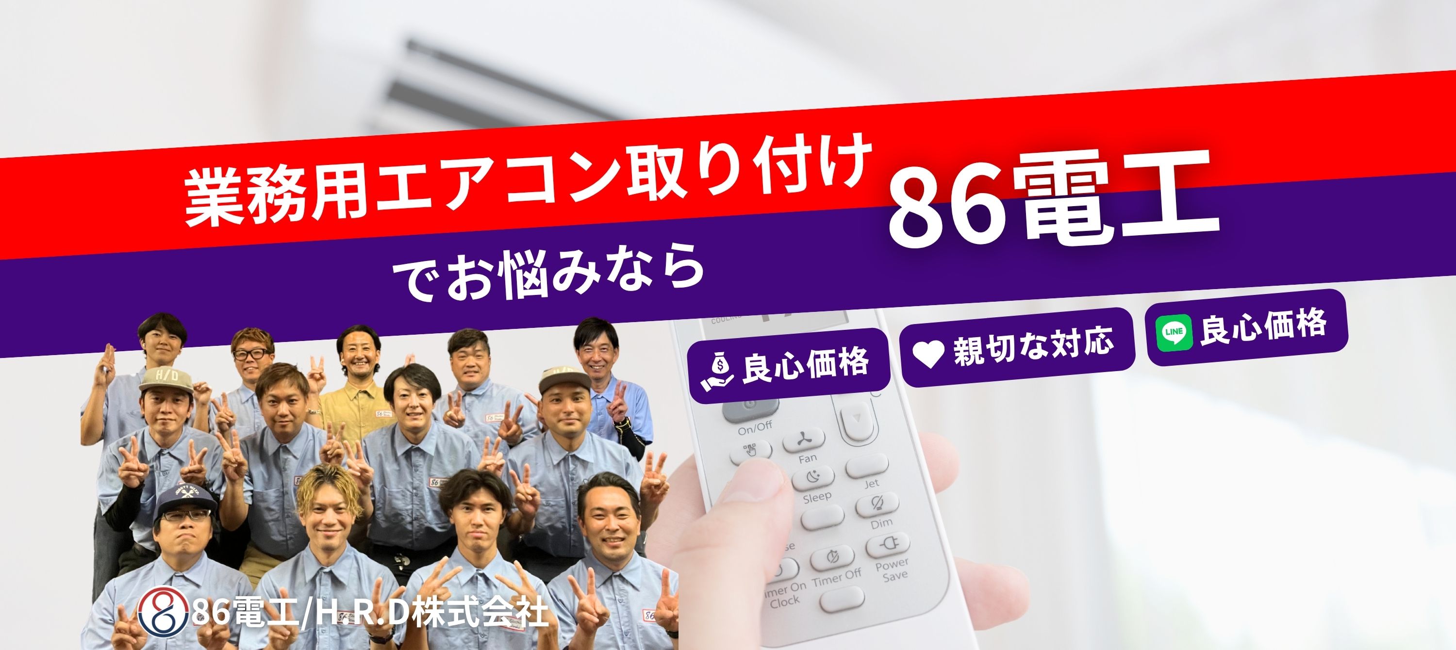 エアコン取り付けなら